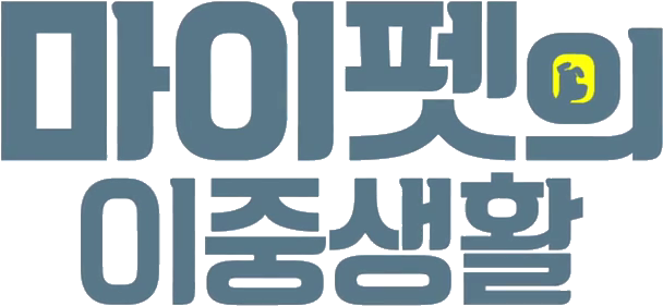 Pets Korean - Secret Life Of Pets Korean (630x308), Png Download