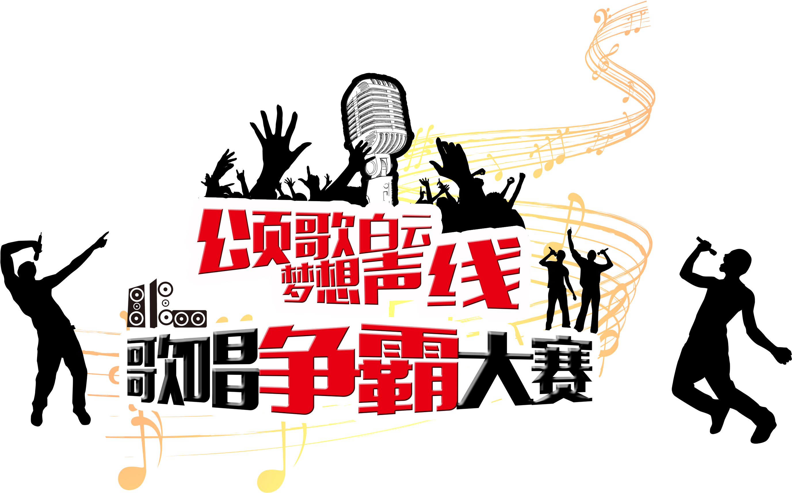 Image Download Logo Singing Competition Transprent - Singing Competition Logo (3287x1831), Png Download
