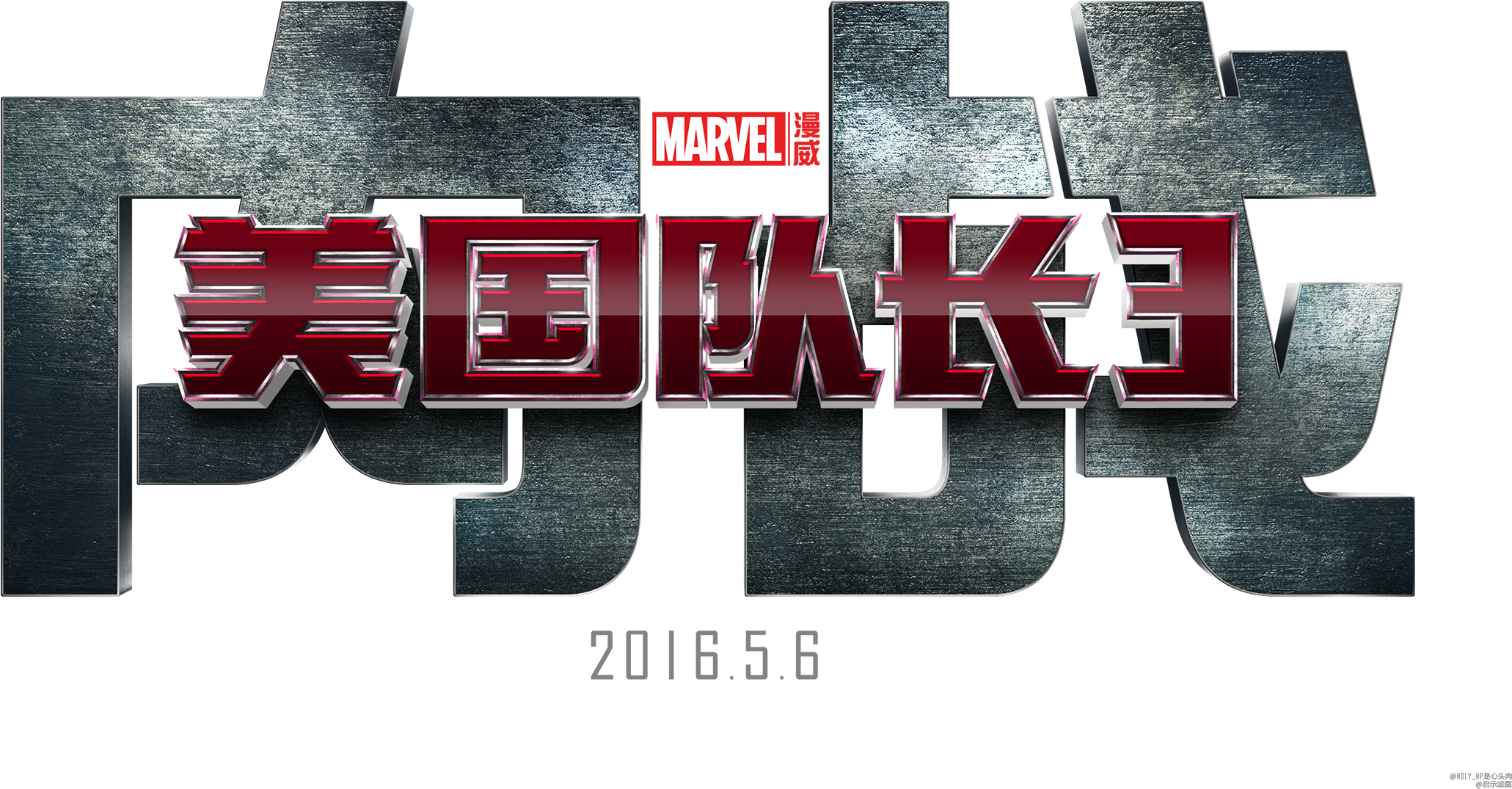 Civil War Poster - Captain America: Civil War (2268x1306), Png Download