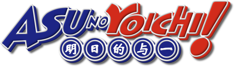 Asu No Yoichi Image - Samurai Harem: Asu No Yoichi (800x310), Png Download