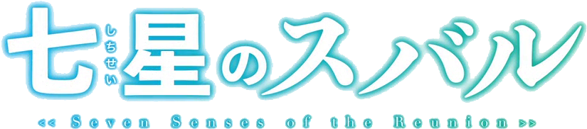 Shichisei No Subaru - Shichisei No Subaru Logo Png (857x235), Png Download