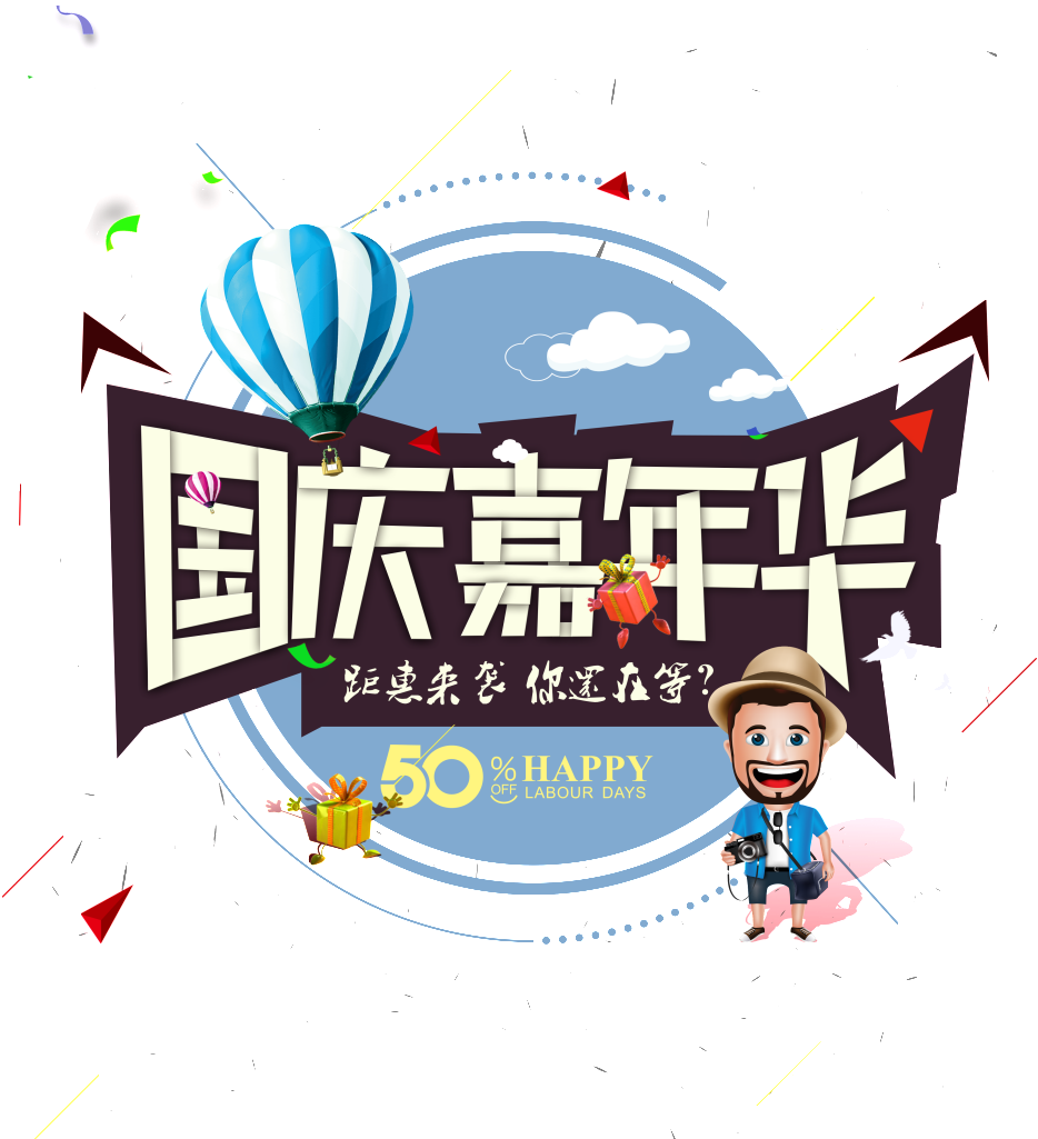 Este Gráficos Es National Day Carnival Art Sobre Nacional, - National Day Of The People's Republic Of China (1024x1024), Png Download
