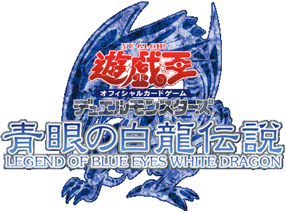 Legend Of Blue Eyes White Dragon Japanese Logo - 青眼 の 白 龍 伝説 (406x302), Png Download