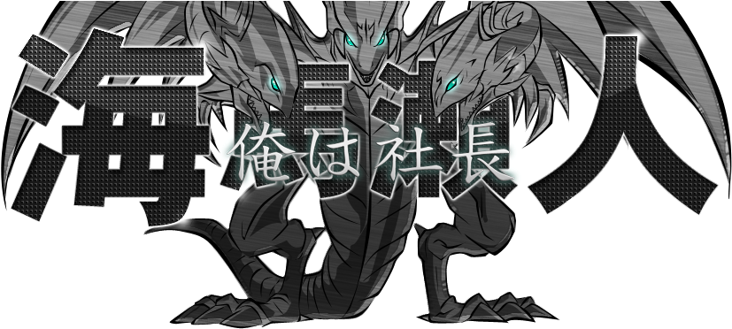 Ore Wa Shachou, Vjmp Jp080 Blue Eyes White Dragon 「青眼の白龍」 - Dds-001 Blue-eyes White Dragon (906x380), Png Download