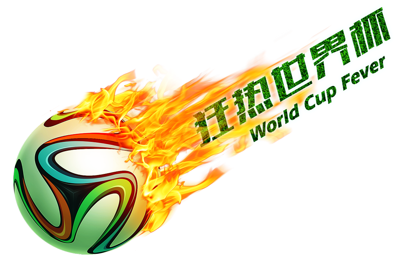 This Graphics Is Fanatic World Cup Art Design Font - World Cup (1811x1299), Png Download