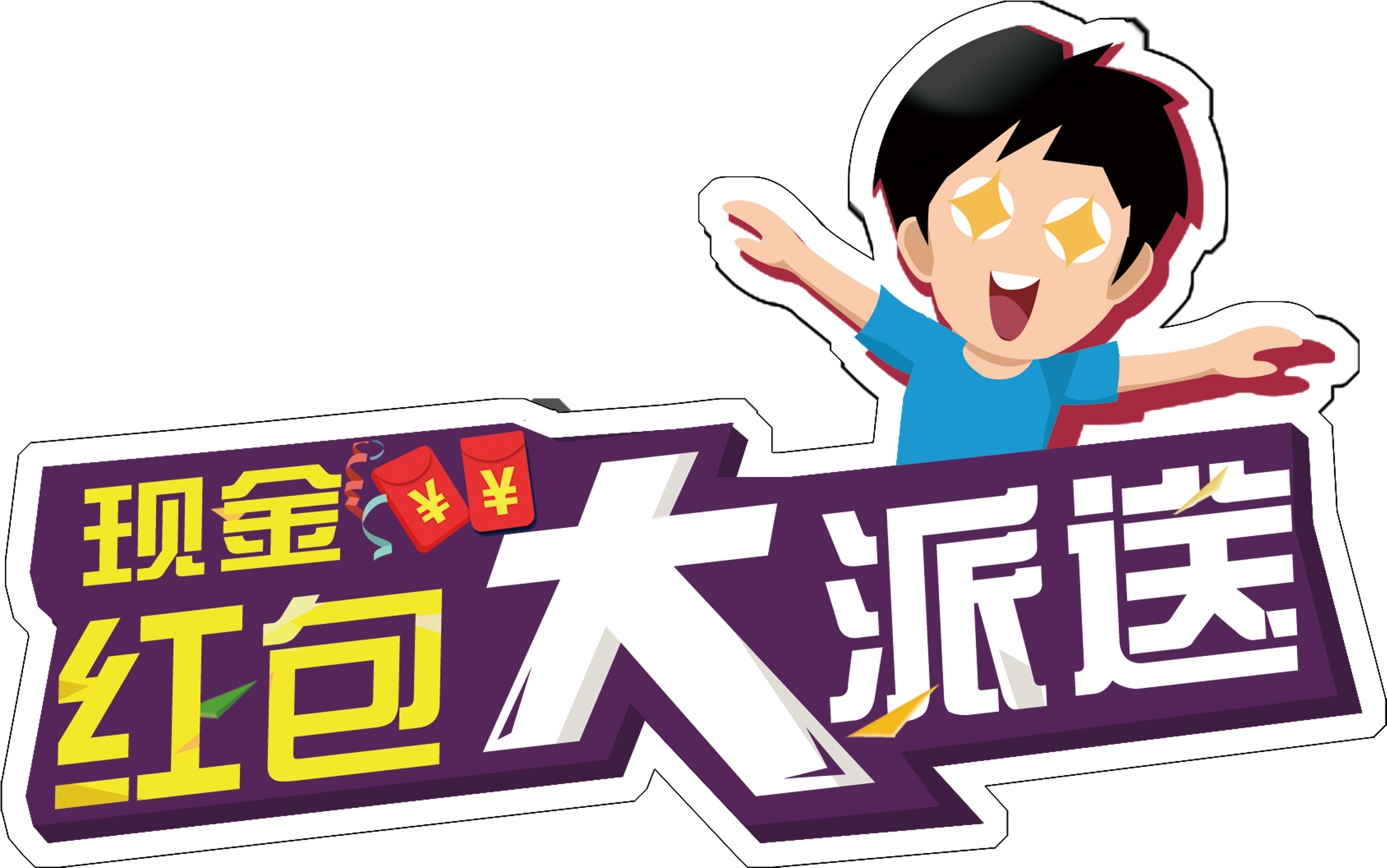 Cash Red Envelopes To Send Promotional Png Word Art - Red Envelope (2953x2132), Png Download