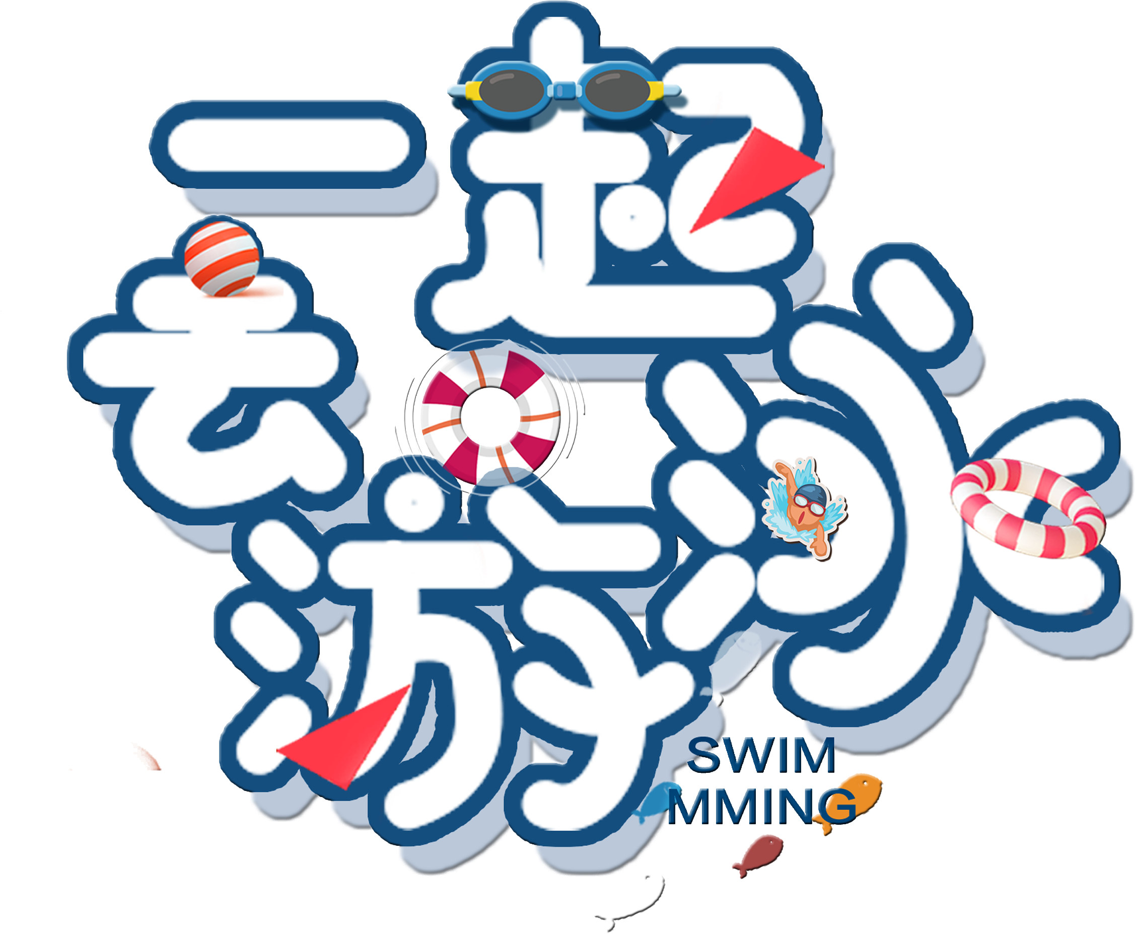 This Graphics Is Going To The Swimming Training Class - Swimming (2953x2340), Png Download