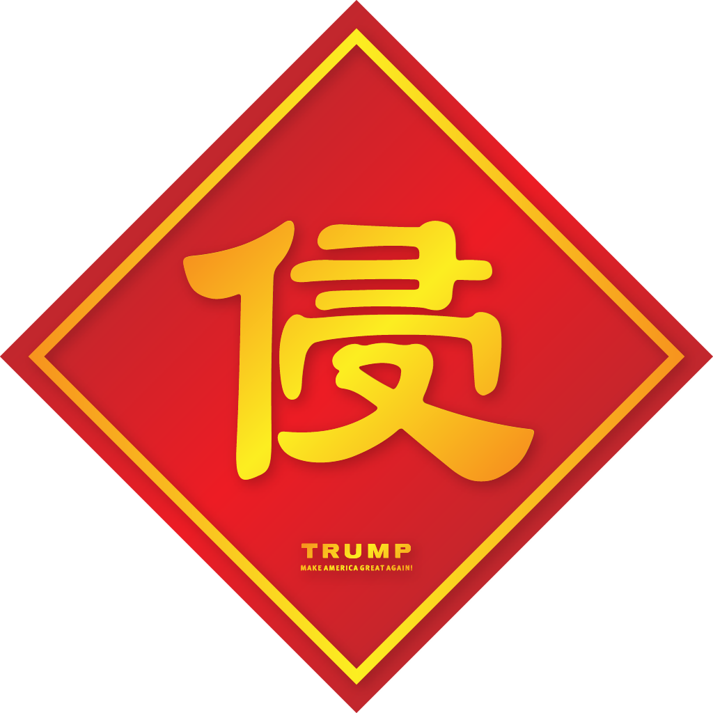 Trump-faichun - Gore-tex (1024x1024), Png Download