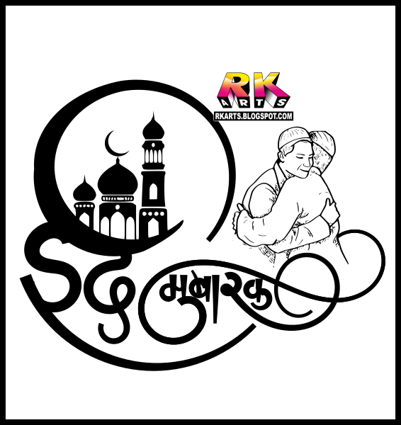 ईद मुबारक कैलीग्राफी लोगो Id Mubarak Calligraphy Logo - Png Clip Art Line Designs (566x600), Png Download