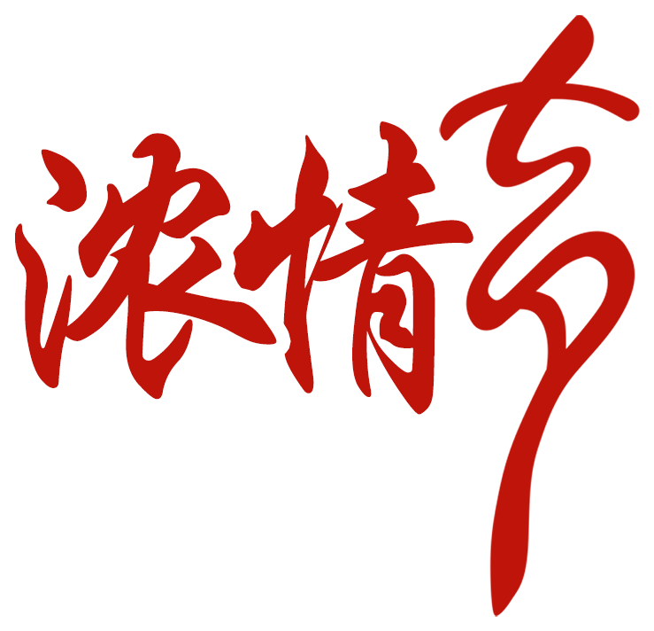 Red Love, Star Festival, Art Word - Art (1783x1726), Png Download