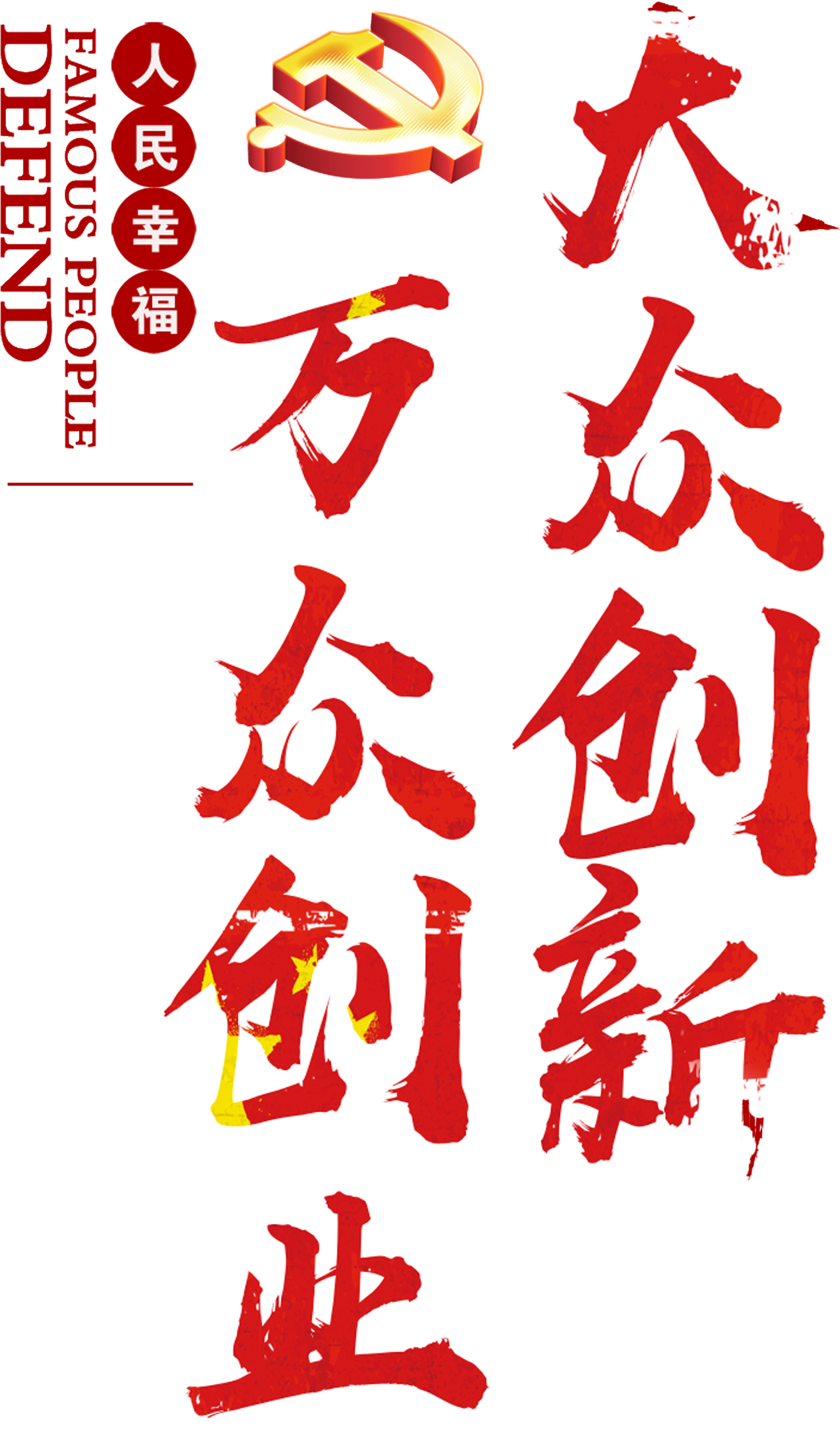 About Mass Innovation, Entrepreneurship, Inspirational, - Advertising (2362x3264), Png Download