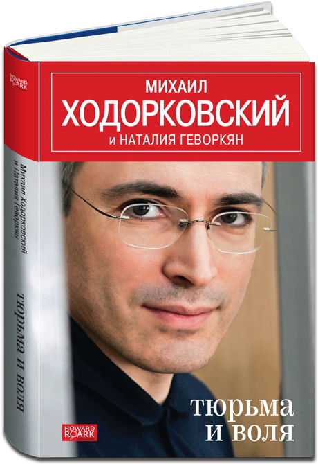 “putin's Prisoner” - Тюрьма И Воля (518x700), Png Download