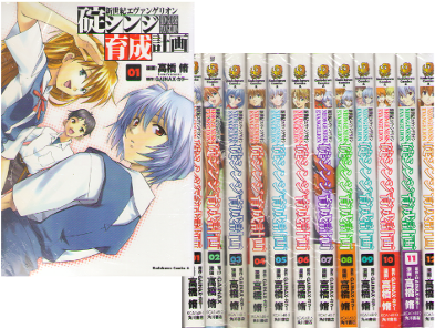 Osamu Takahashi [ Neon Genesis Evangelion Ikari Shinji - Neon Genesis Evangelion The Shinji Ikari Raising Project (400x300), Png Download