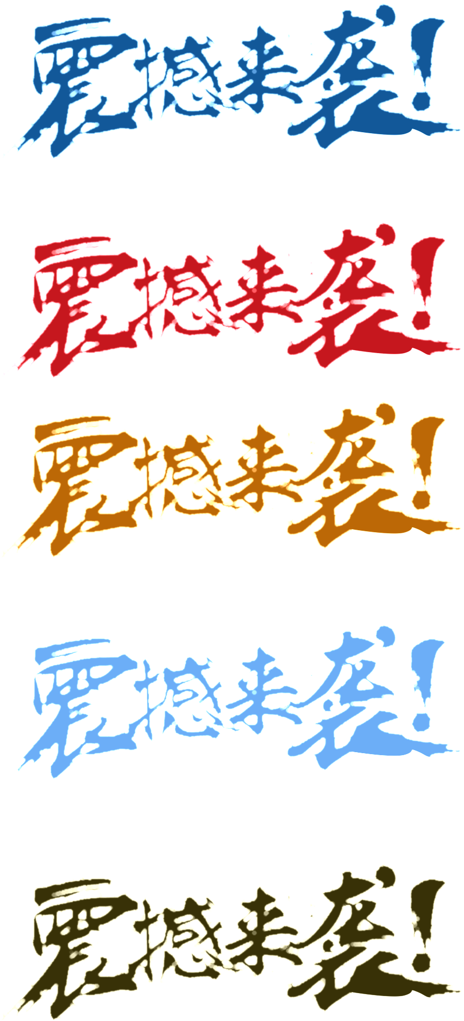 This Graphics Is Shocking Effect About Shocking Effect - Typeface (1024x2196), Png Download