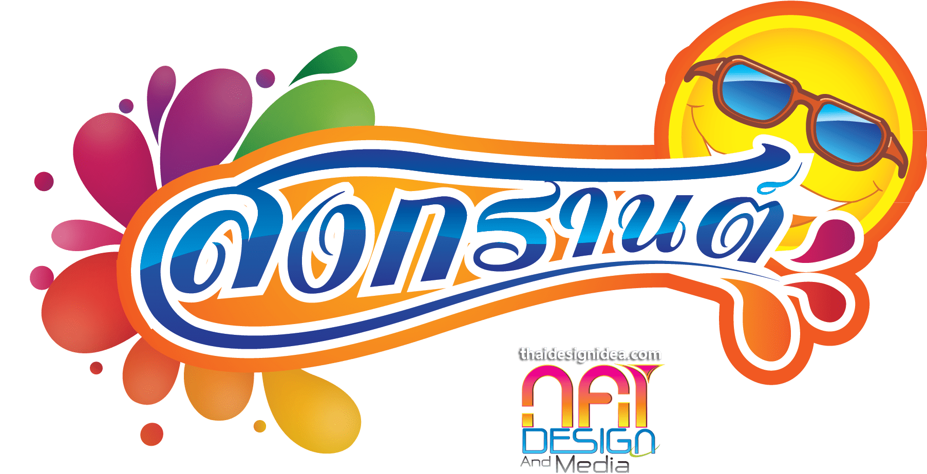 สงกรานต์ ตัว อักษร (1866x1031), Png Download