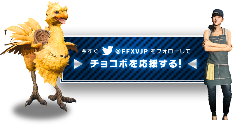 Kabegami 01 Kakidasi Kabegami 01 Kakidasi Ffxv Btn-follow2 - Final Fantasy Xv Chocobo Icon (799x434), Png Download