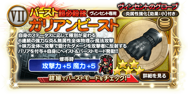 [jp] Ffvii Rufus Event - Final Fantasy Record Keeper (640x320), Png Download