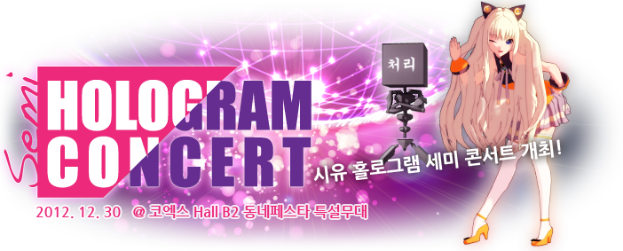 Seeu Hologram Concert Banner - Graphic Design (702x283), Png Download