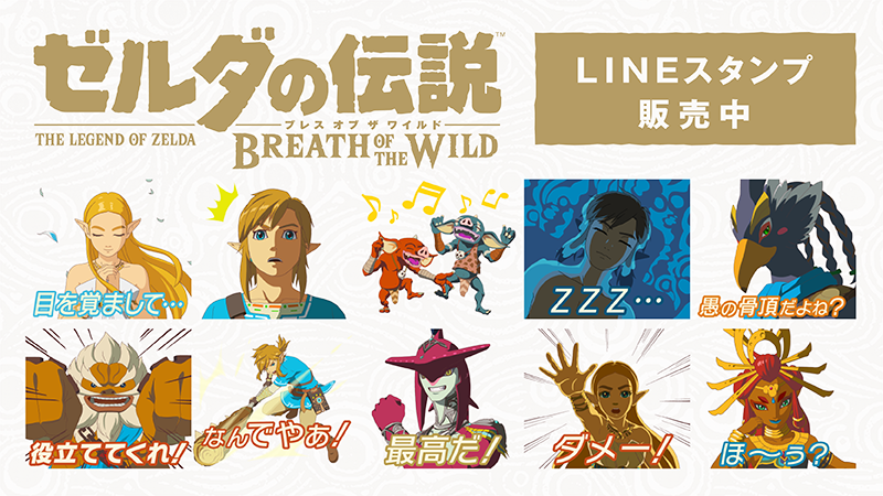 Posted On December 21 2017 By Michelle Garcia - Breath Of The Wild Imessage Stickers (800x450), Png Download
