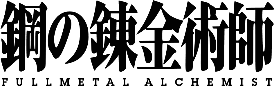 Su Primera Adaptación Al Anime Fue Dirigida Por Seiji - Hagane No Renkinjutsushi - Fullmetal Alchemist: Yakusoku (1050x372), Png Download