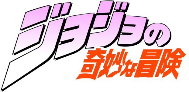 Jojo Fanzine - Jojo Bizarre Adventure Diamond Is Unbreakable Logo (640x359), Png Download