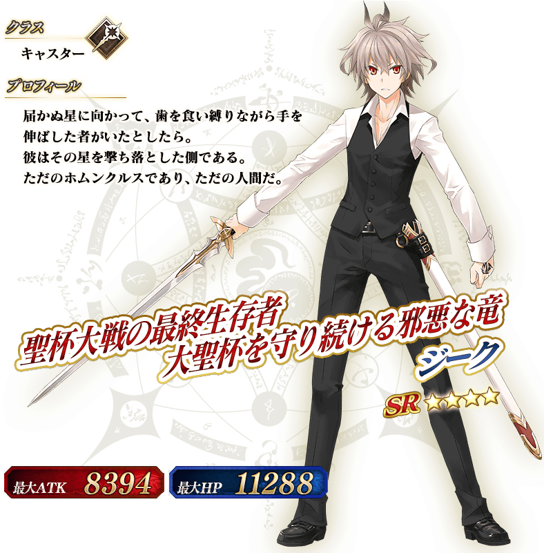 Fate/go News On Twitter - Fate ジーク (800x800), Png Download