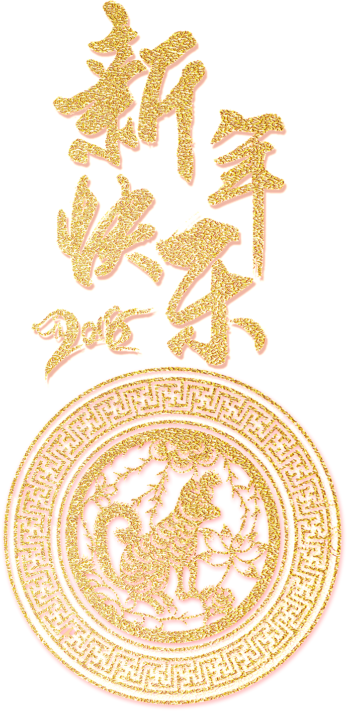 Golden 2018 Happy New Year Word Art - Redjuanshop Year Of The Dog Watch | Chinese Zodiac (1024x1702), Png Download