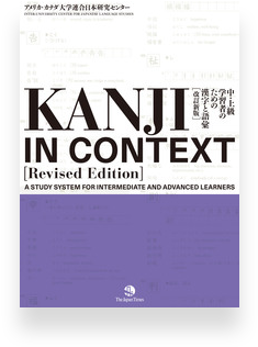 Kanji In Context Reference Book - Kanji In Context (350x350), Png Download