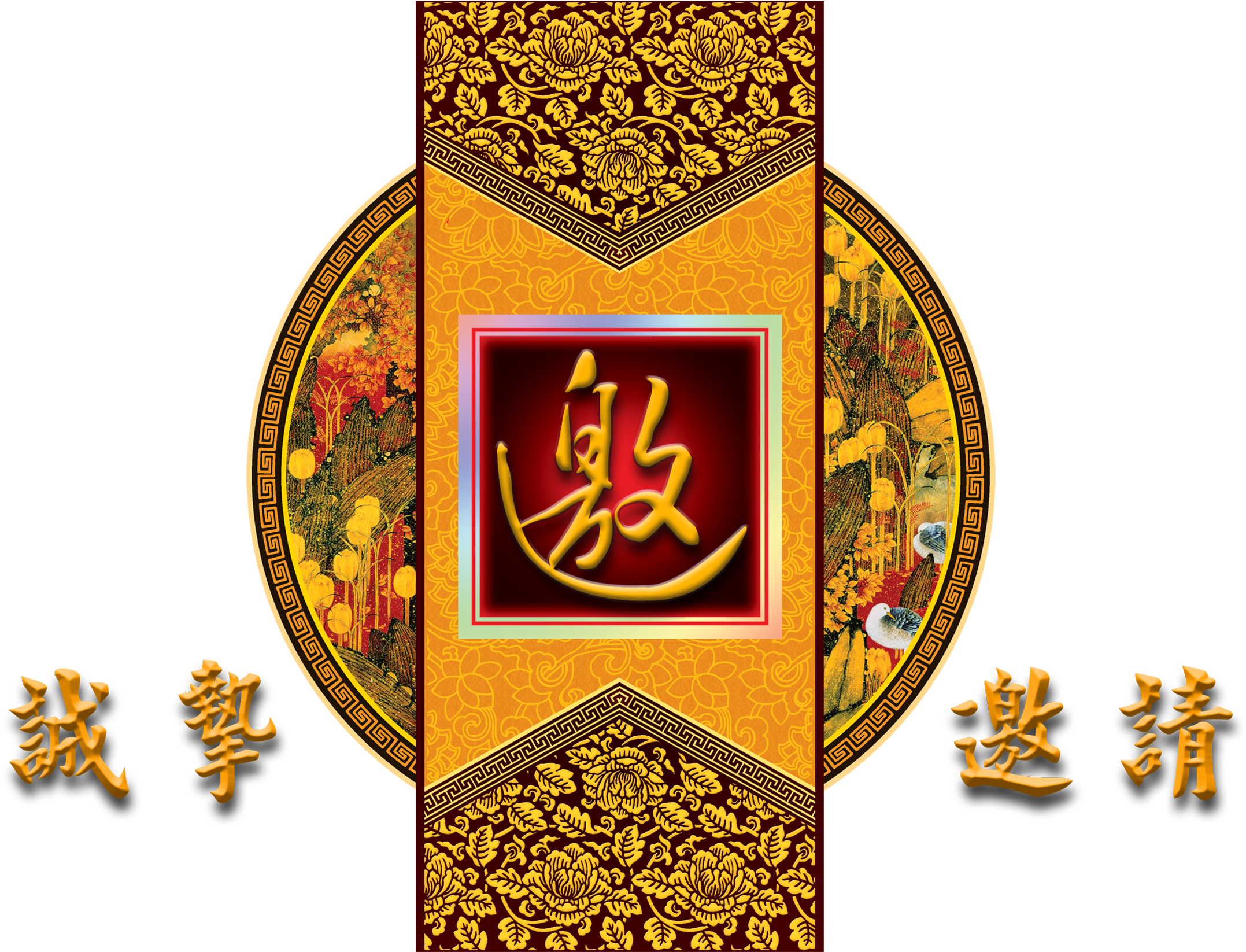 About Sincere Invitation Invitation Invitation, Art - 月饼 (2835x2220), Png Download