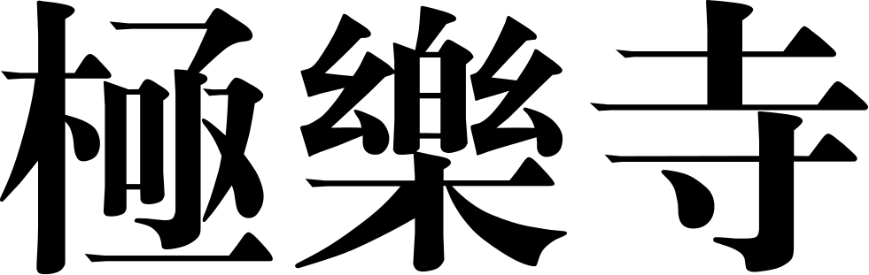 Kek Lok Si Temple Comments - Computer Numerical Control (981x311), Png Download