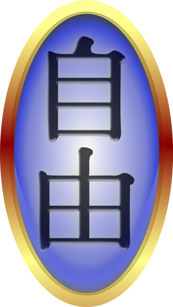Freedom On Chinese Clipart Png (339x600), Png Download