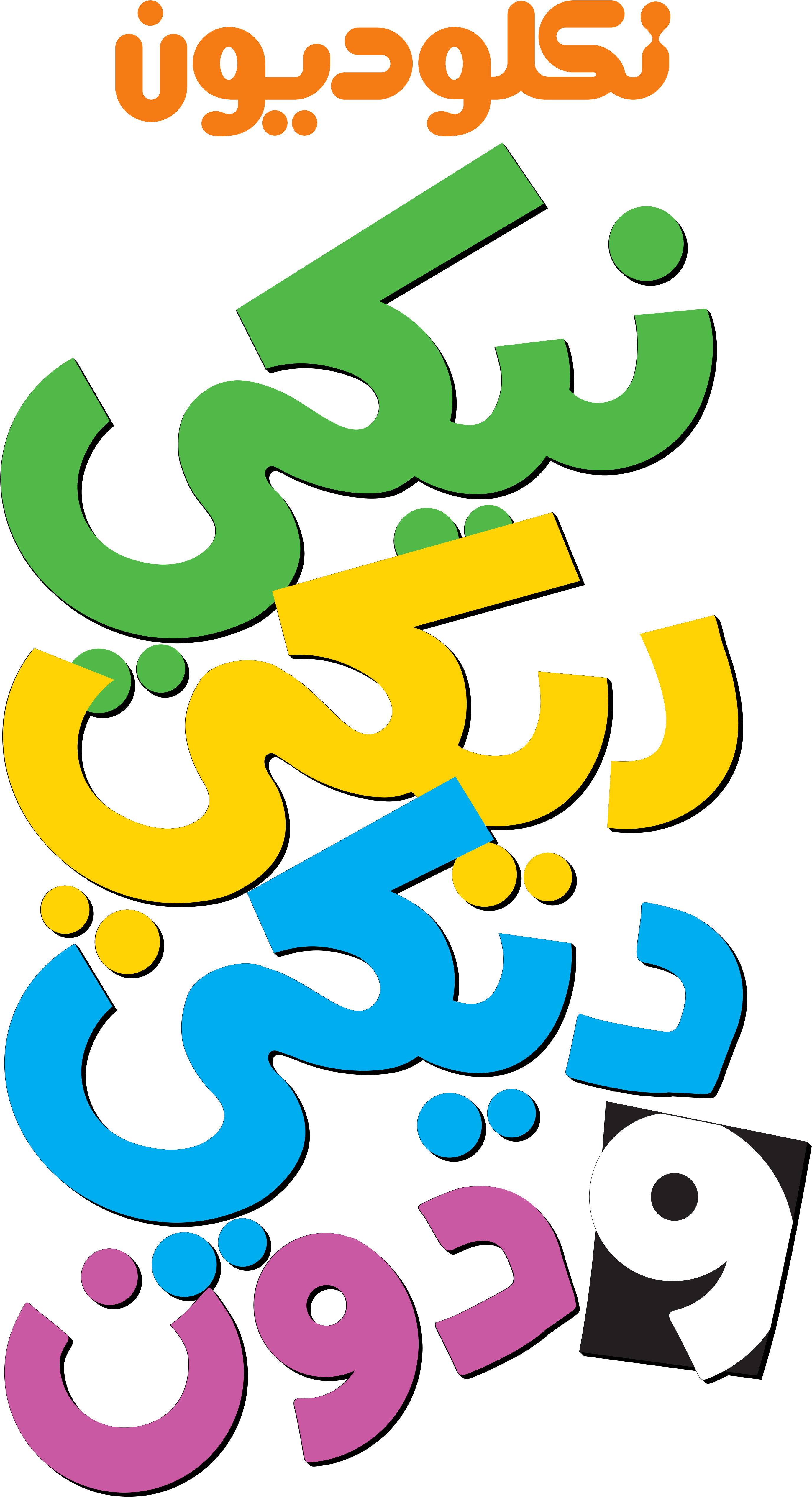 Nickelodeon Images نكلوديون العربية Nickelodeon Arabia - Nicky, Ricky, Dicky & Dawn (4000x5359), Png Download