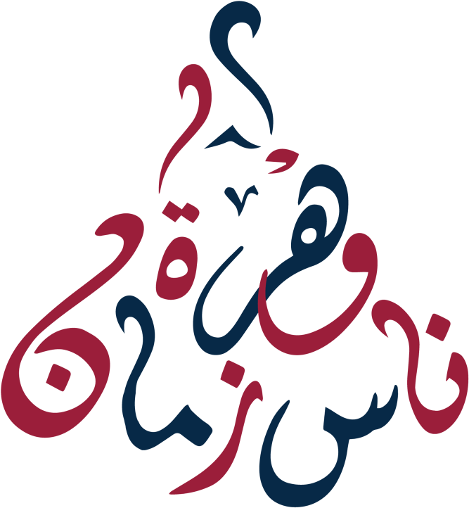 Logo Nes Zmen - Calligraphy (805x805), Png Download