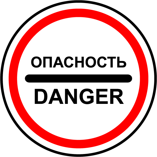 Danger - Maintenance Office Sign (526x526), Png Download