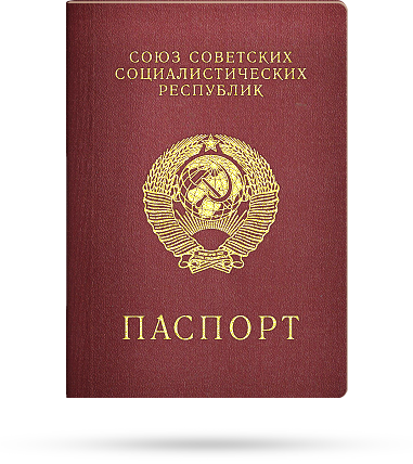 Passport Ussr - Passport (381x428), Png Download