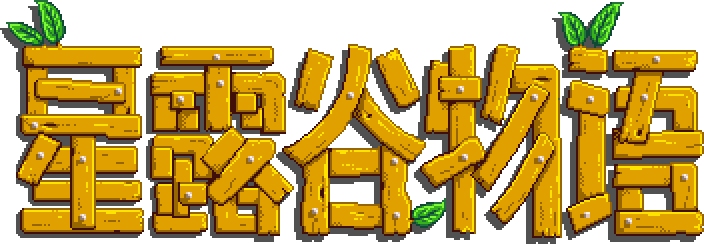 Main Logo Zh - Stardew Valley Logo Font (704x244), Png Download