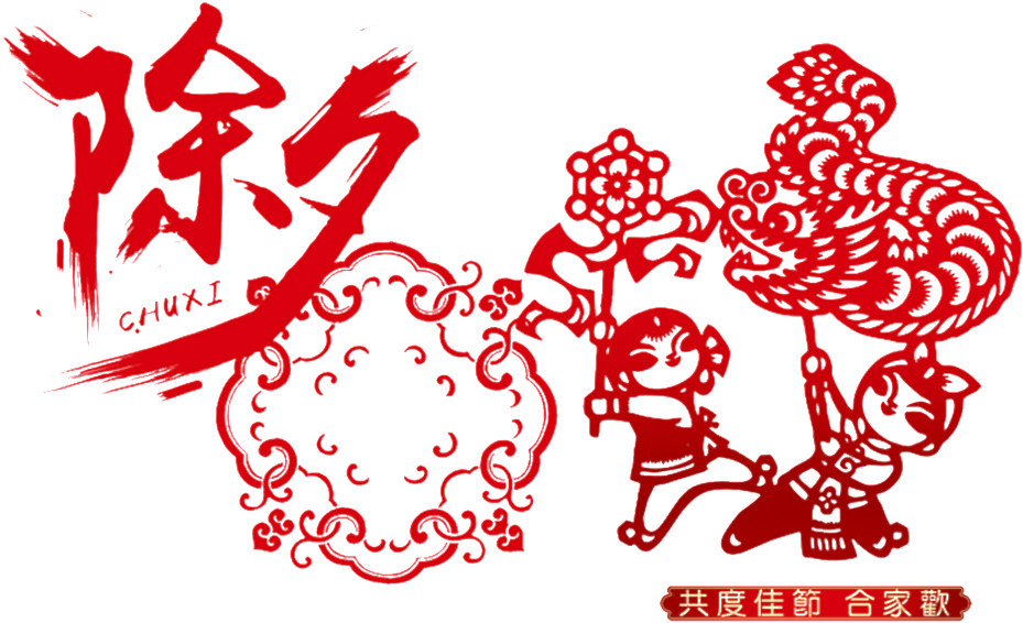 This Graphics Is Paper-cut Style New Year's Eve Element - Chinese New Year (1024x617), Png Download