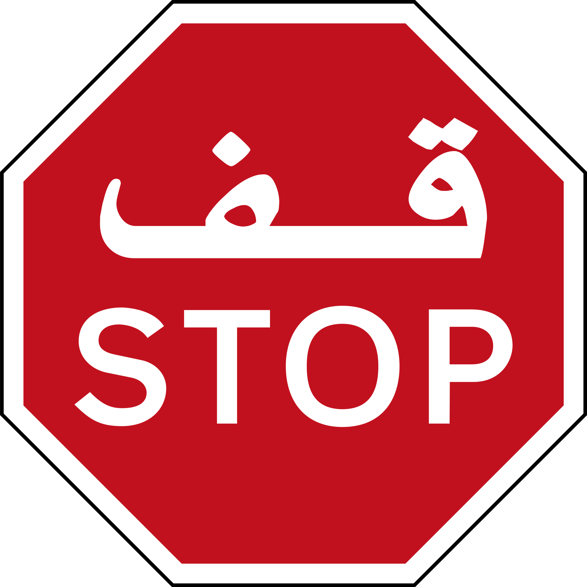 Uae Stop Sign (2000x2000), Png Download