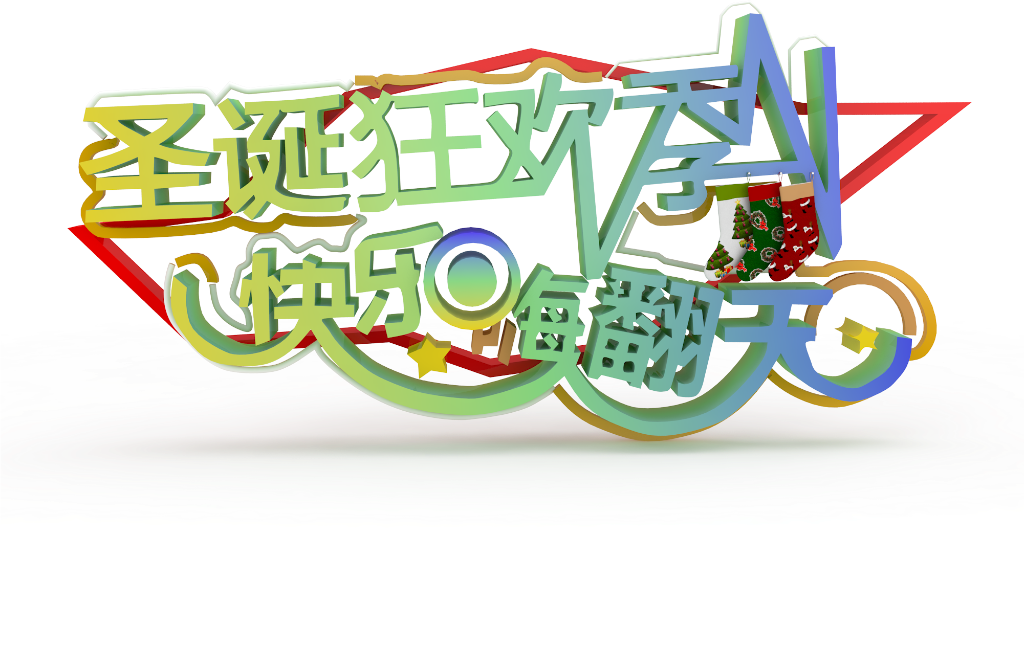 Vector Library Christmas Eve Wordart Transprent - Christmas Day (2000x2000), Png Download