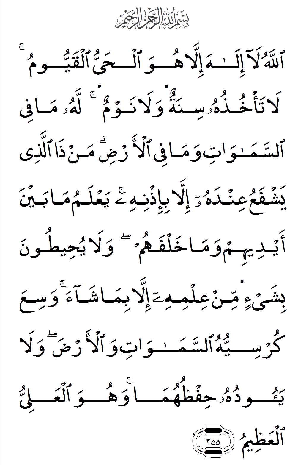 Download E3 Ayat Kursi Png Image With No Background Pngkey Com