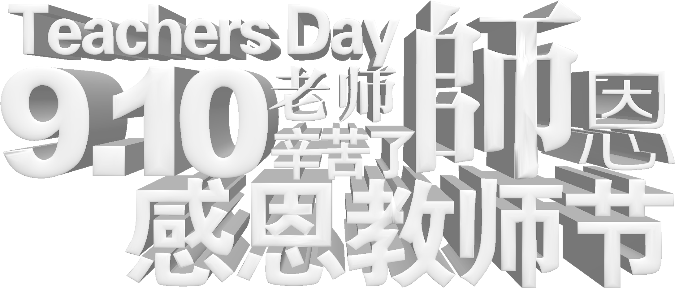 This Graphics Is 910 Thanksgiving Teacher's Day Teacher's - Teacher Day Poster Drawing (2953x1703), Png Download
