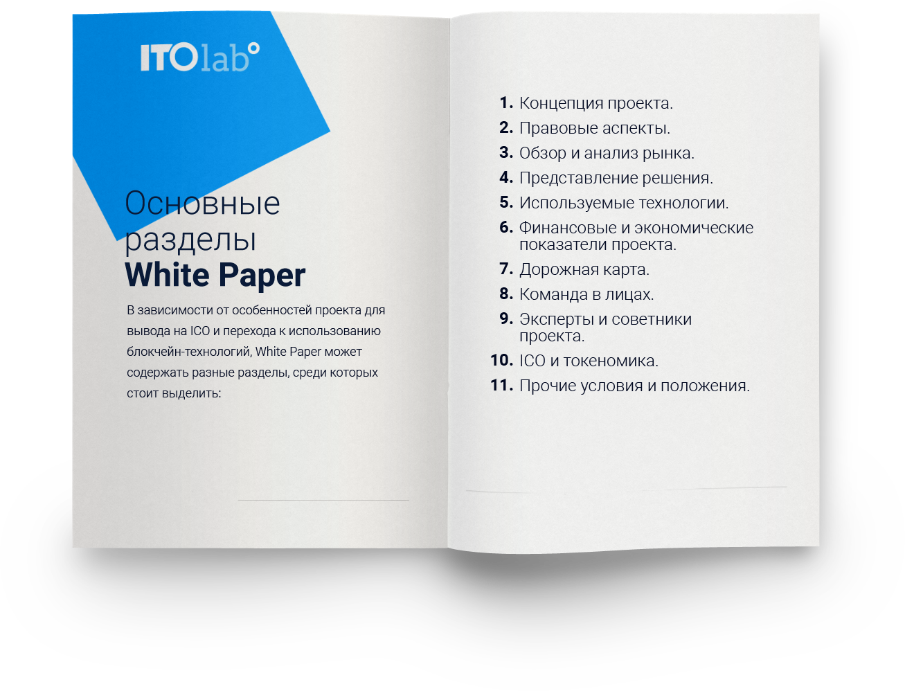 Основные Разделы White Paper - White Paper (1307x998), Png Download