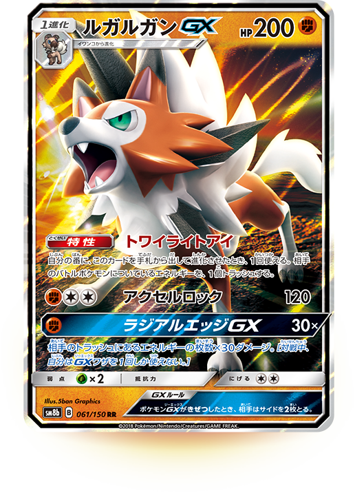 Sm8b Isn't Even Limited To Reprints Only, As Already - Pokemon Card Japanese - Decidueye Gx 004/059 Sma - (516x716), Png Download