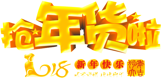 Golden 2018 Grabs The New Year's Art Word - Calligraphy (1024x598), Png Download