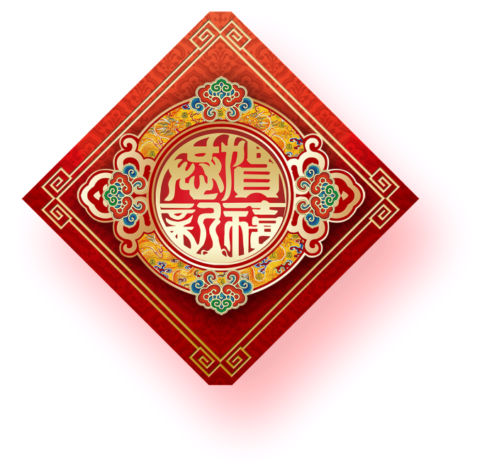 Download Red Retro Chinese Congratulations To The New Decoration 虎年新年图片png Image With No Background Pngkey Com