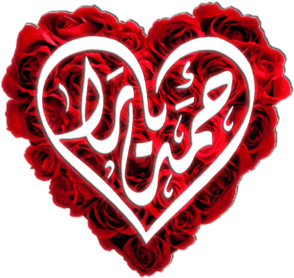 Design Newly Weds Names Using Arabic Calligraphy - Heart (680x702), Png Download
