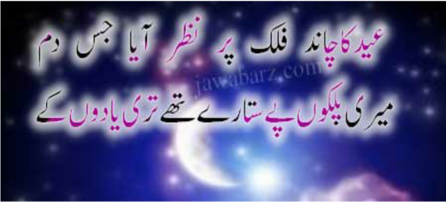 Eid Ka Chand Falak Par Nazar Aya Jis Dam - Poetry (900x1600), Png Download