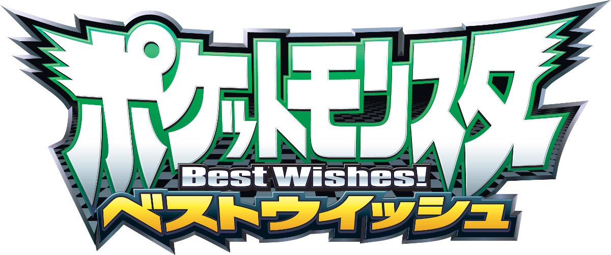 Best Wishes - Best Wishes Pokemon (1200x502), Png Download