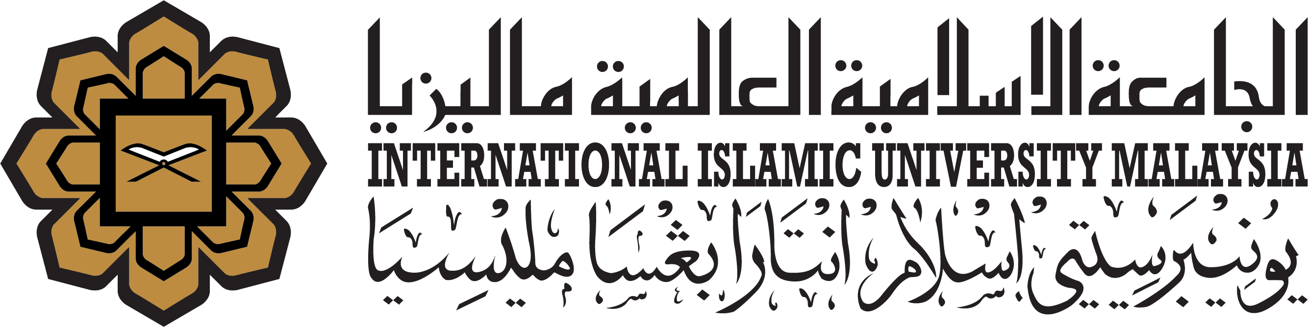 Download - International Islamic University Malaysia Logo Png (2668x668), Png Download