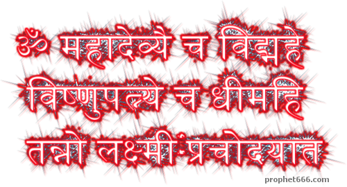Laxmi Gayatri Mantra (500x270), Png Download